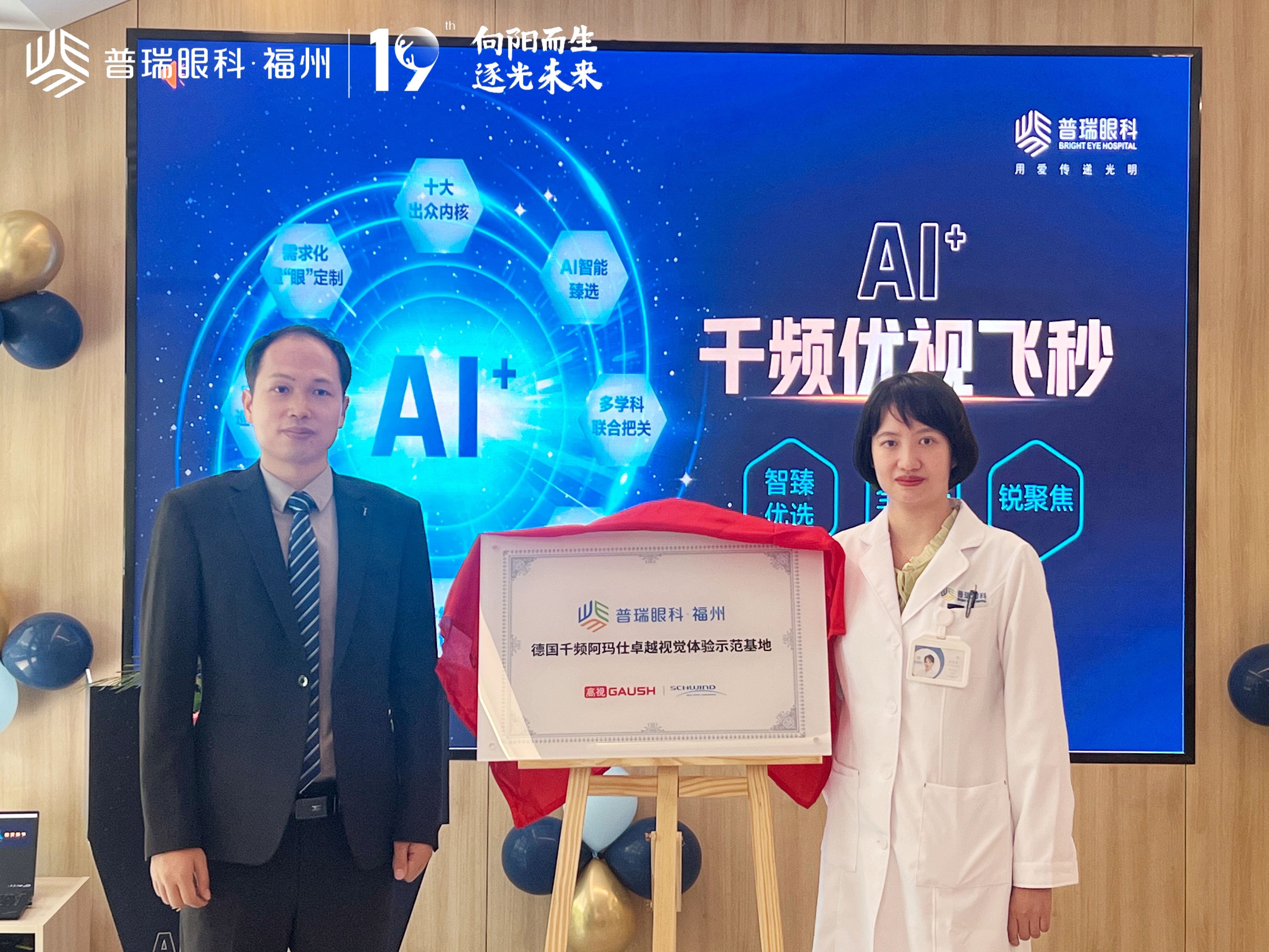 AI+千频优视发布会