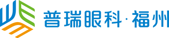 福州普瑞眼科医院